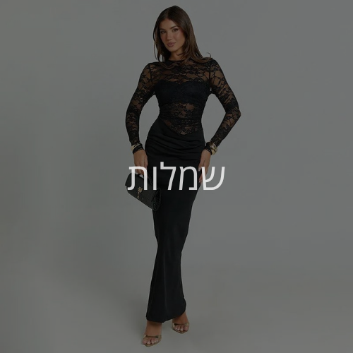 שמלות