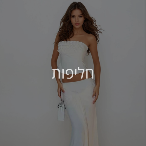 חליפות