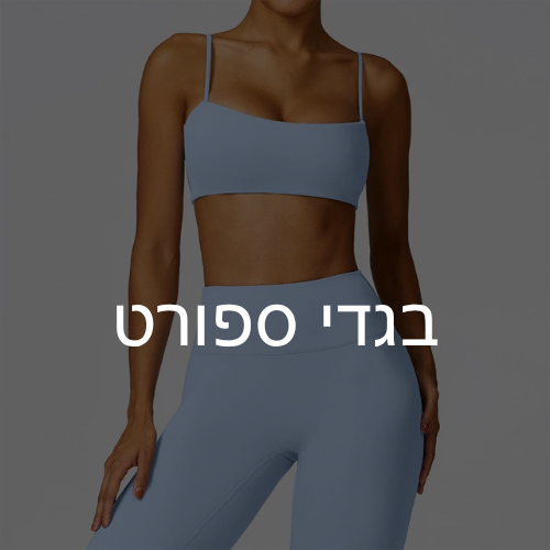 בגדי ספורט