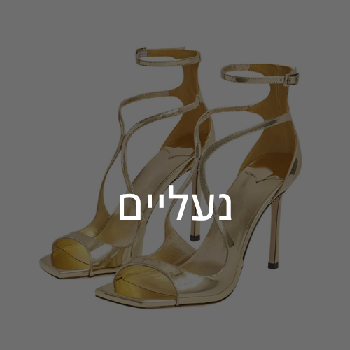 נעליים