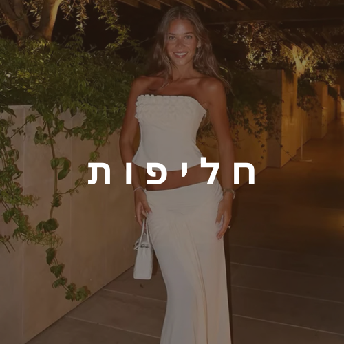 חליפות