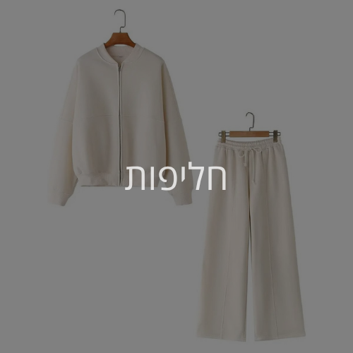 חליפות חורף